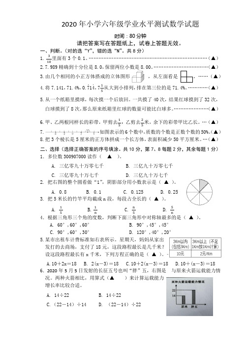 2020小学数学六年级学业水平测试