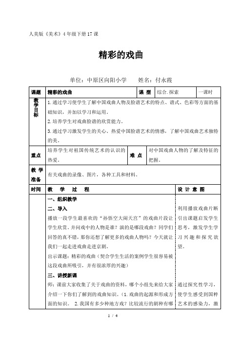 人美版《美术》4年级下册19课——精彩的戏曲