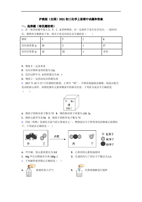 沪教版(全国)2021初三化学上册期中试题和答案