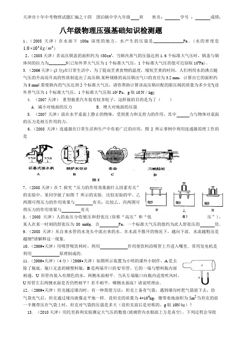 十年天津市物理中考试题汇编---八年级物理压强基础知识检测题