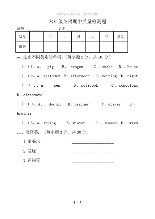 辽师大版三年级起点--6年级(下)英语期中质量测试题