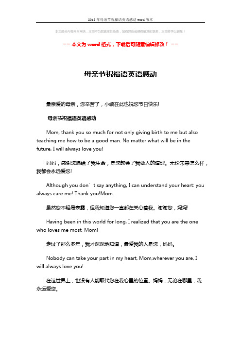 2018年母亲节祝福语英语感动word版本 (6页)