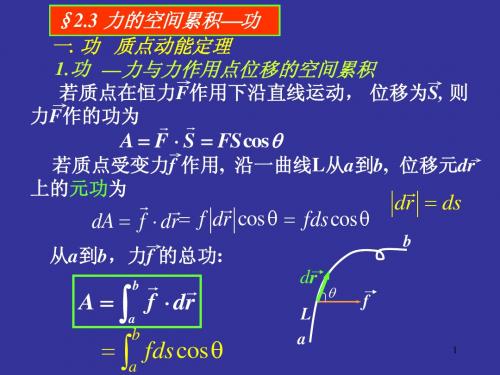 第2章质点动力学c功和能(完全版1)