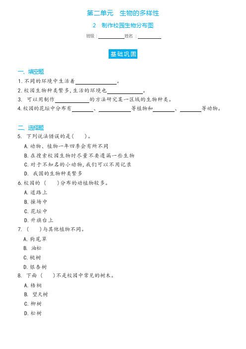 (双减分层素养提升同步练习)2.2 制作校园生物分布图(含答案)