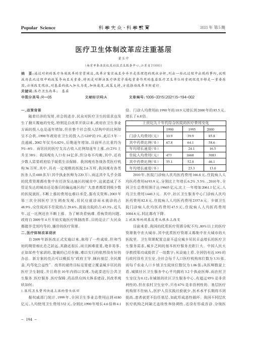 医疗卫生体制改革应注重基层