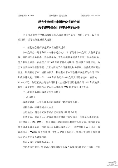 晨光生物：关于拟聘任会计师事务所的公告