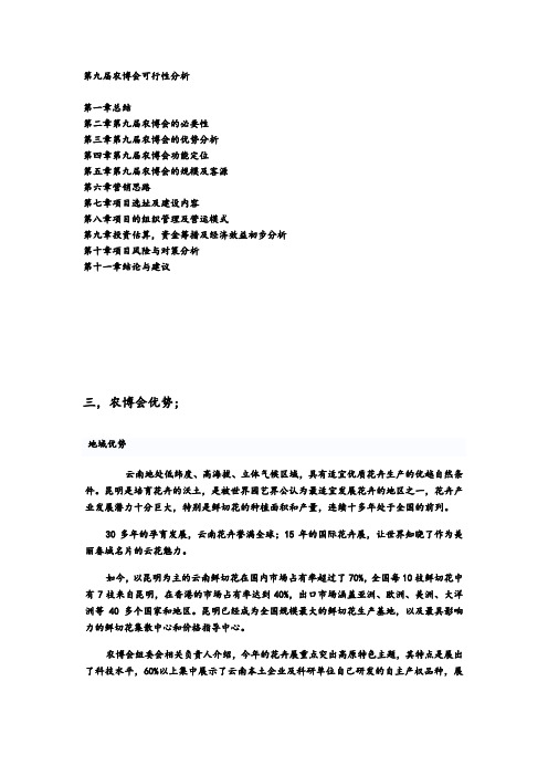 第九届农博会可行性分析