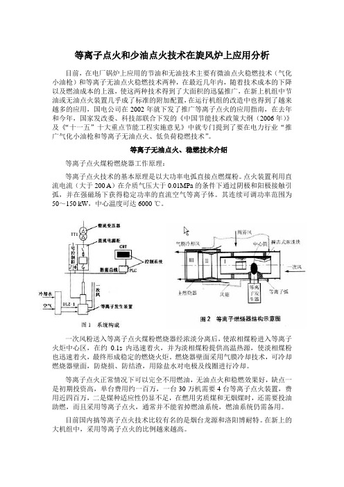 等离子无油点火技术介绍