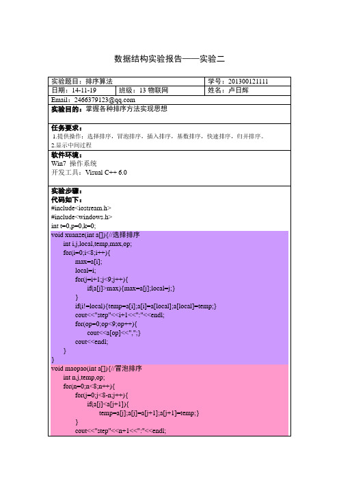 山东大学数据结构实验二