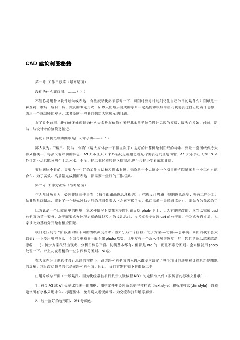 CAD建筑制图秘籍