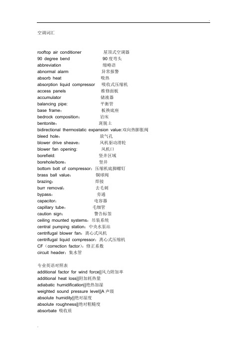 空调专业常用英文词汇