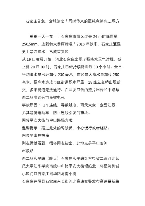 石家庄告急,全城沦陷!同时传来的噩耗竟然有..塌方