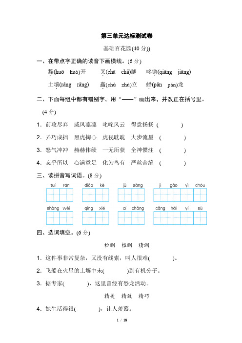 部编人教版六年级语文上册第三单元检测试卷(含答案)