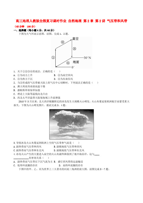 2017-2018学年高三地理 自然地理 第2章 第2讲 气压带和风带课时作业 新人教版