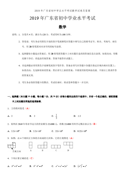 2019年广东省初中学业水平考试数学试卷及答案