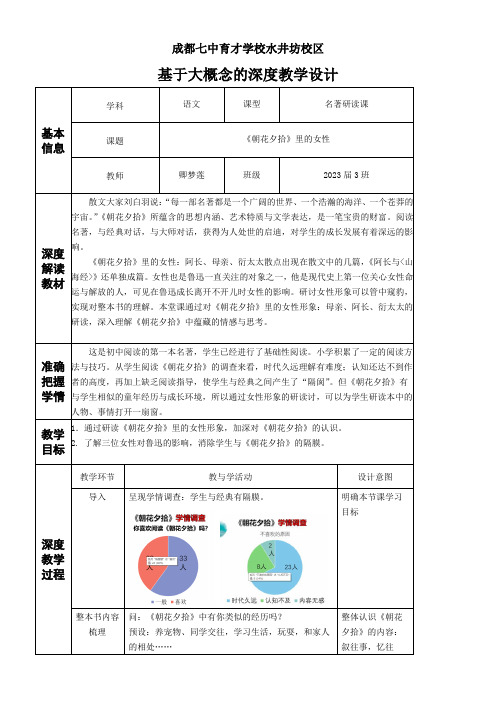 初中语文人教七年级上册(统编2023年更新)朝花夕拾 教学设计 定