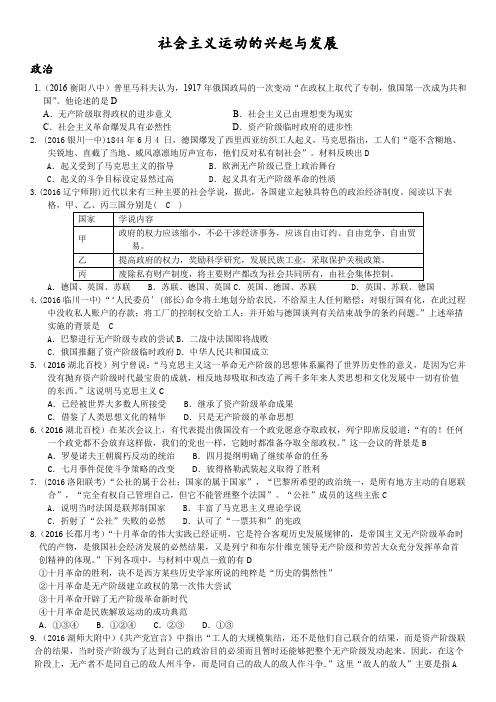 2016高考历史二轮模拟题汇编——社会主义运动的兴起与发展