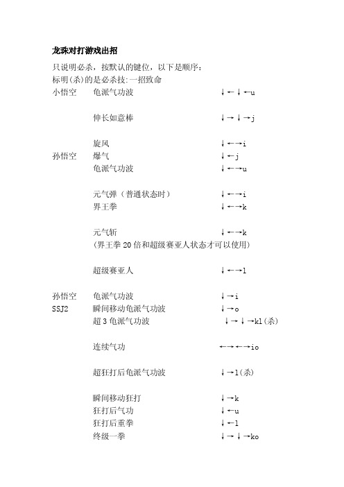 龙珠对打游戏出招[宝典]