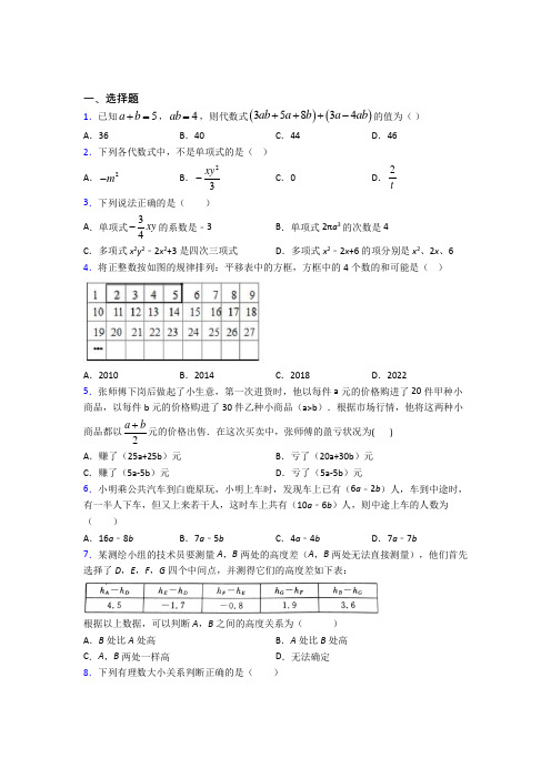 【人教版】七年级数学上期中模拟试题(及答案)