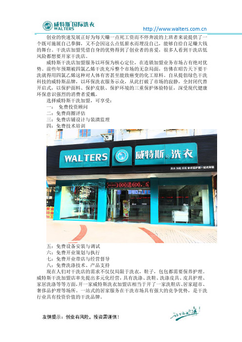 威特斯干洗加盟店开店利润大吗