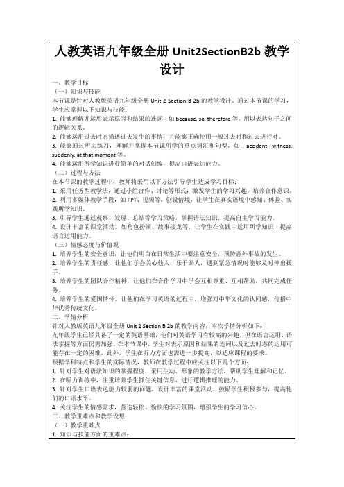 人教英语九年级全册Unit2SectionB2b教学设计