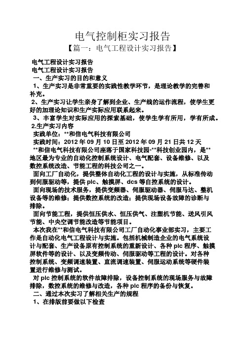 工作报告之电气控制柜实习报告