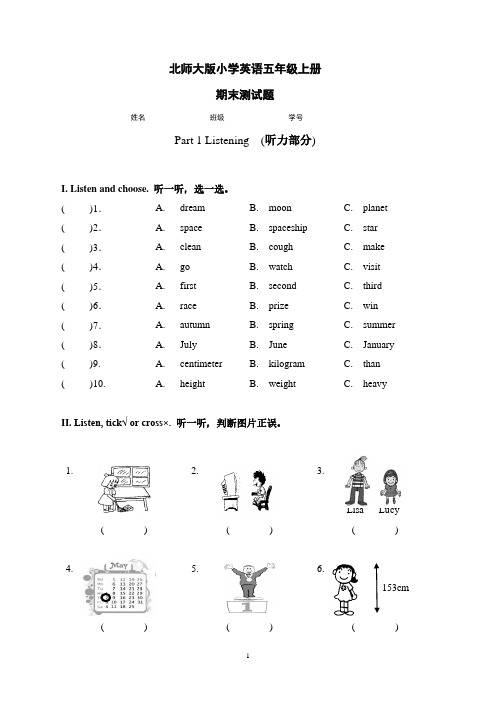 北师大版小学英语(一年级起点)五年级上册 期末测试题 含听力材料及答案