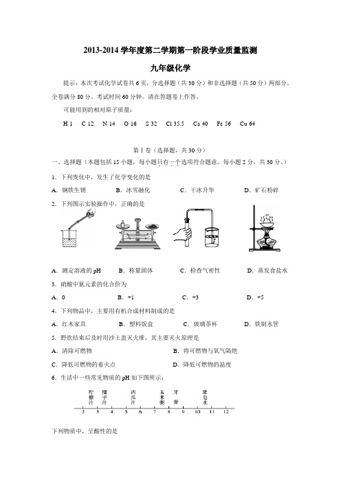 江苏省南京市秦淮区2014年中考一模化学试题(附答案)