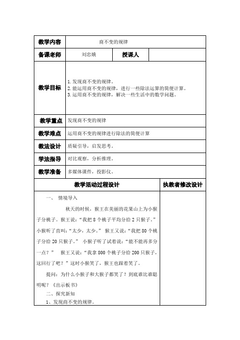 小学数学北师大2011课标版四年级《商不变规律》