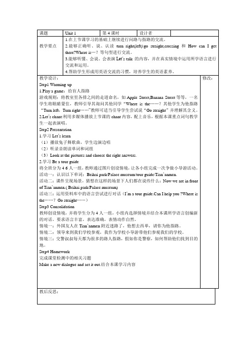 2014新版PEP小学六年级上册unit1-4教案