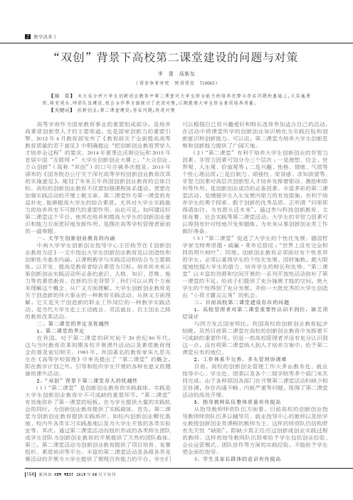 “双创”背景下高校第二课堂建设的问题与对策