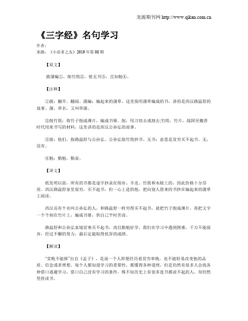 《三字经》名句学习