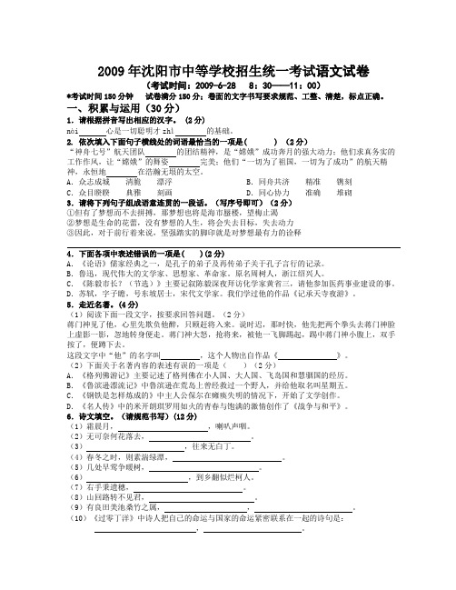 【精选资料】沈阳中考语文试卷答案及解析