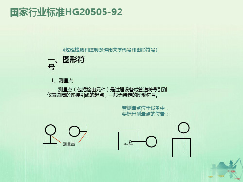 仪表图形符号大全欣赏