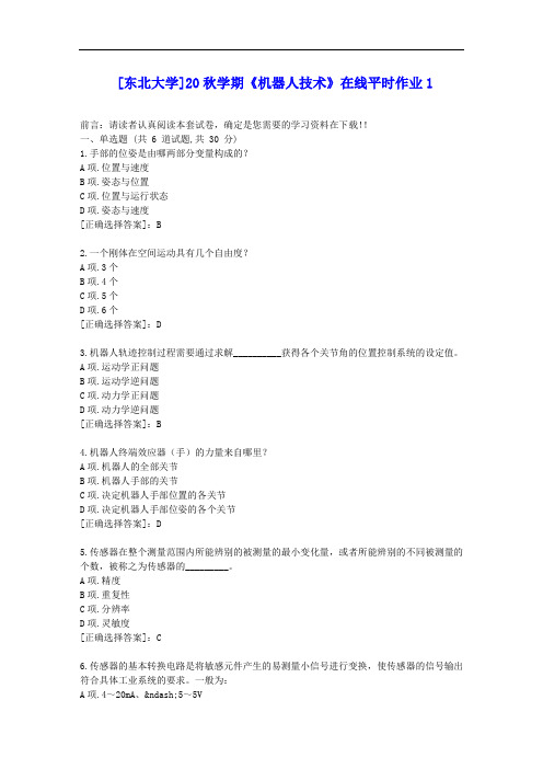 [东大]20秋学期《机器人技术》在线平时作业1答案辅导资料