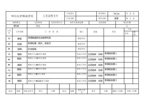 支架工艺过程卡片