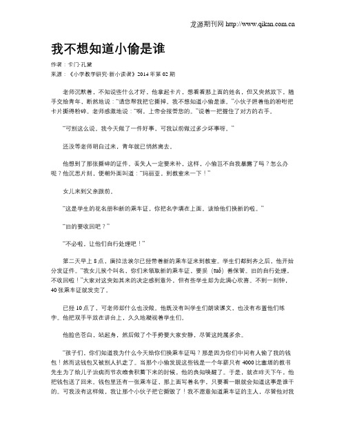 我不想知道小偷是谁