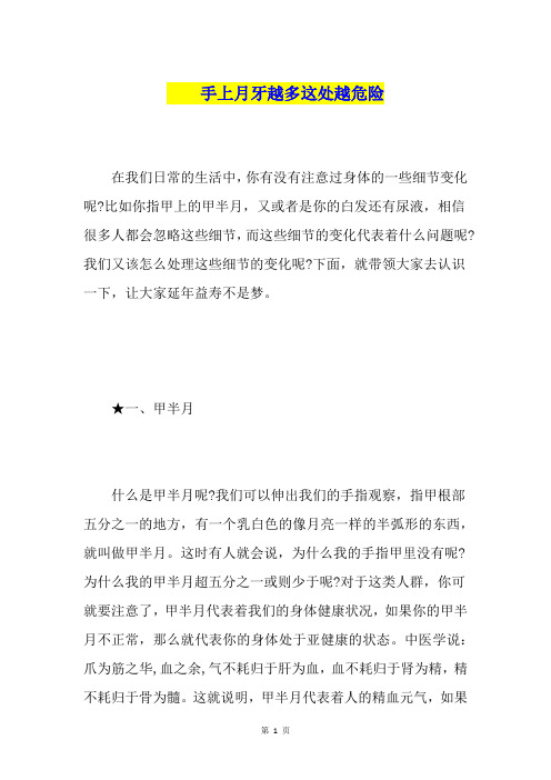 手上月牙越多这处越危险
