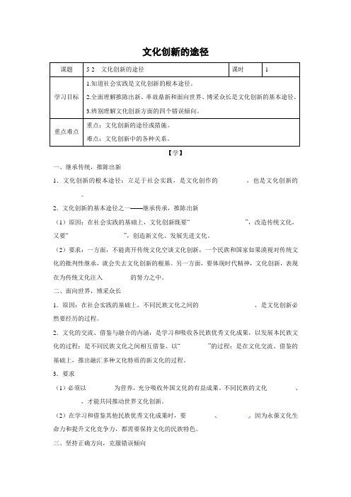 学案16：5.2 文化创新的途径