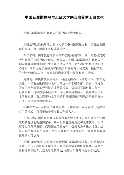 中国石油勘探院与北京大学联合培养博士研究生