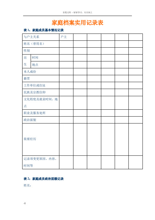 家庭档案实用记录表大全