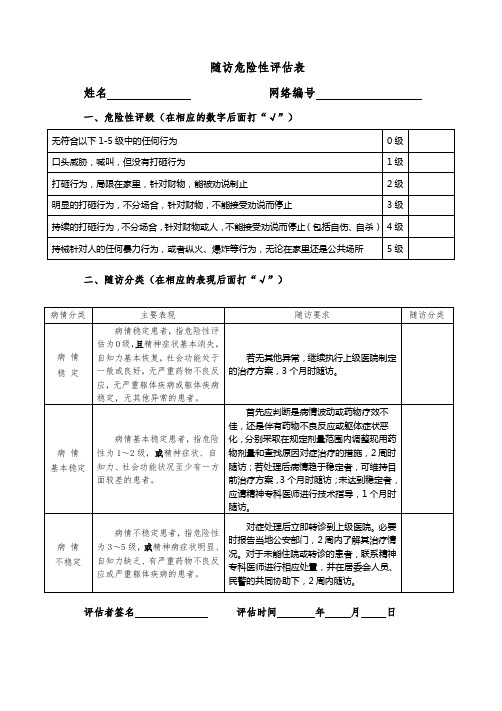 精神病新随访表(公卫三版)