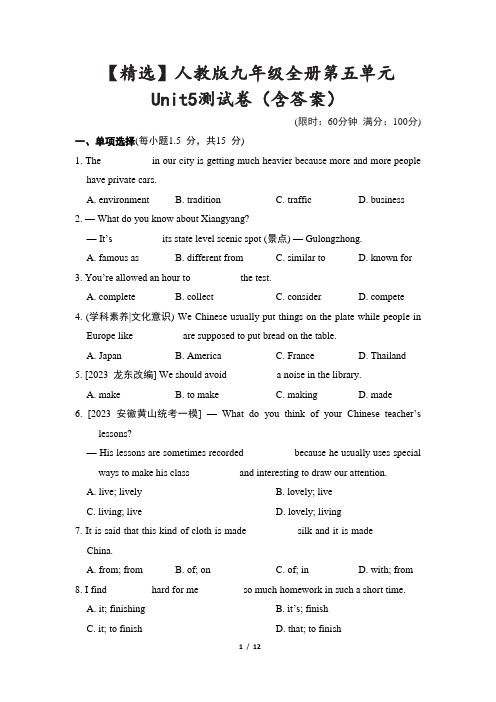 【精选】人教版九年级全册第五单元Unit5测试卷(含答案)