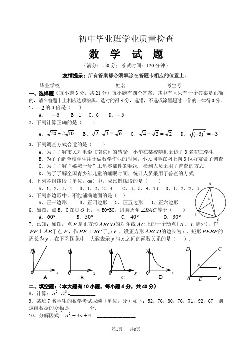 华师版初中数学九年级下册试题及答案