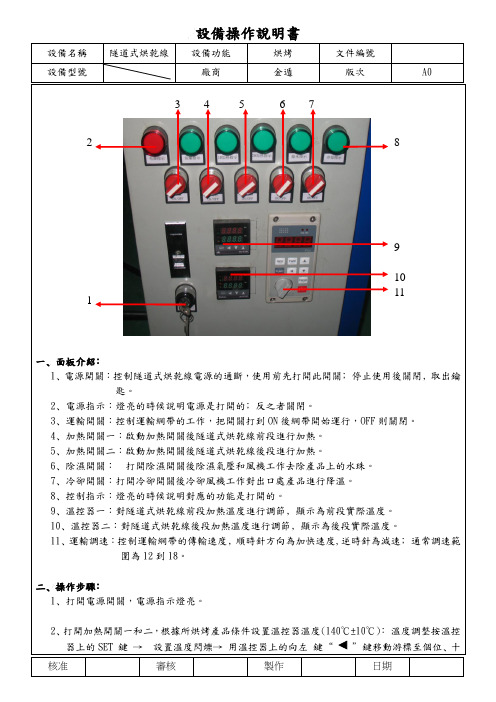 隧道烘干线设备操作说明书