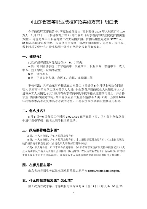 山东高等职业院校扩招实施方案明白纸