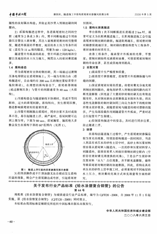 关于发布行业产品标准《给水涂塑复合钢管》的公告第44号