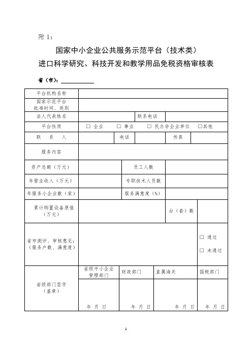 国家中小企业公共服务示范平台(技术类)