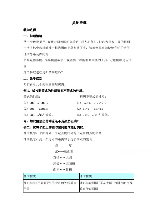 高中数学北师大版选修2-2第1章类比推理word教案