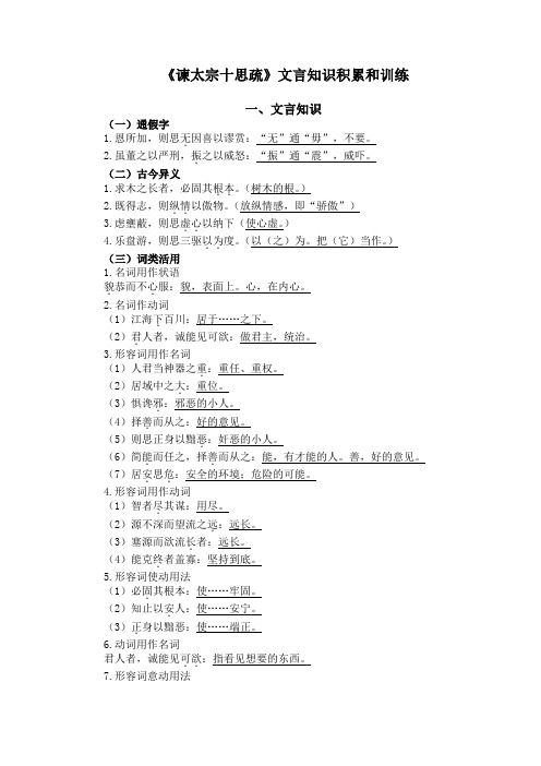 《谏太宗十思疏》文言知识积累和训练